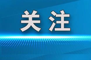 图赫尔：基米希、戴尔因孩子出生缺席训练 这次冬训感觉很好